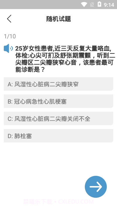 AR心脏听诊教学截图2