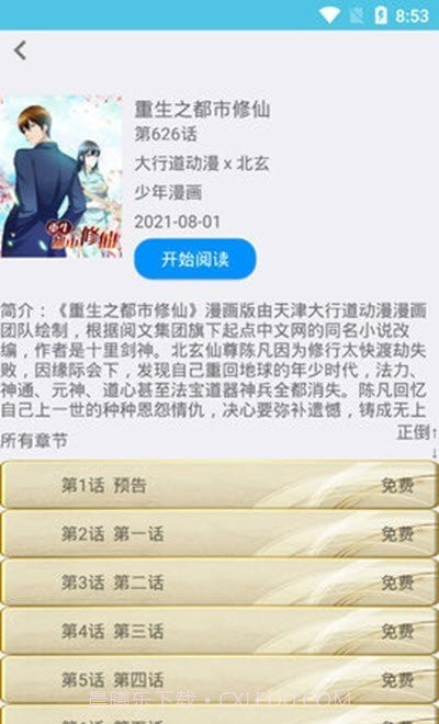 老毕灯漫画截图1 老毕灯漫画截图1