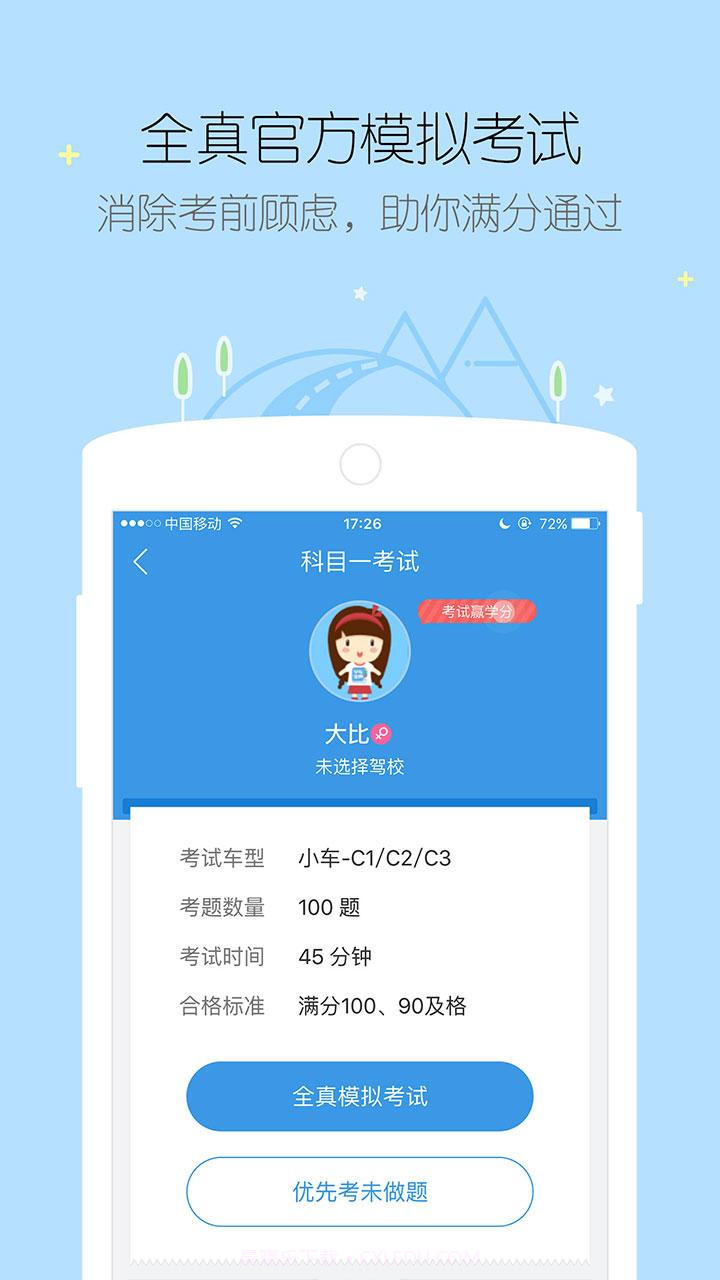 学车宝典截图4 学车宝典截图4