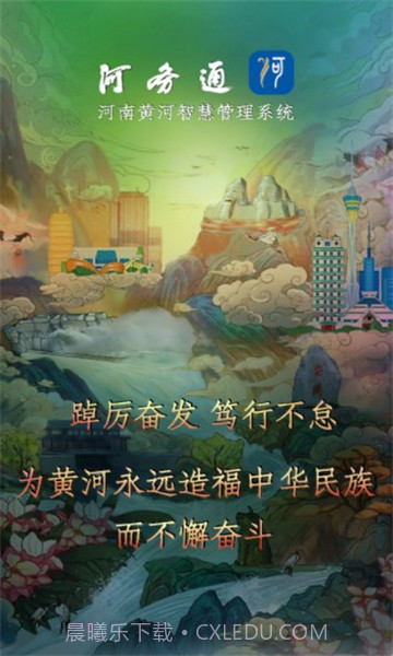 河务通河南截图1 河务通河南截图1