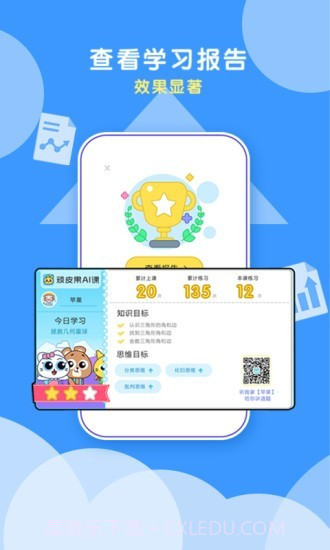 顽皮果AI课截图4