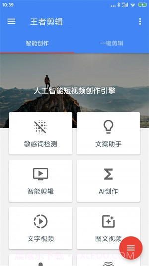 王者剪辑免费会员版截图1