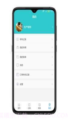 合川智慧停车截图3