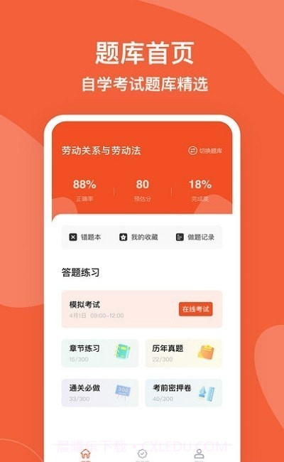 自考广东题库最新版截图3