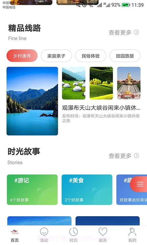 乐游乌鲁木齐截图2