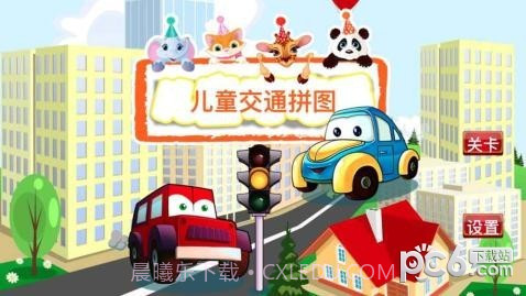 宝宝交通拼图HD手机版截图5 宝宝交通拼图HD手机版截图5