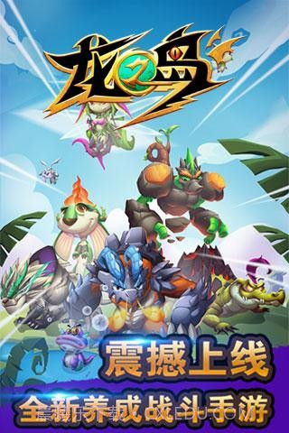 龙之岛截图1