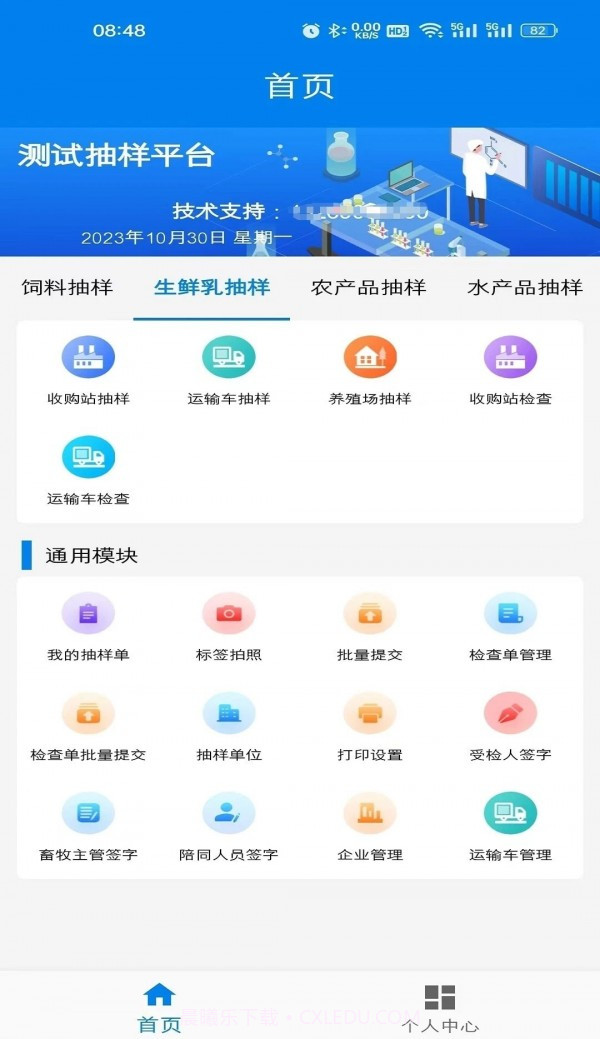 农业云抽样截图3