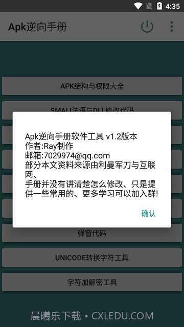 Apk逆向手册截图1 Apk逆向手册截图1