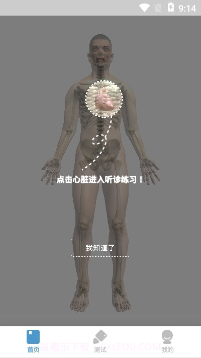 AR心脏听诊教学截图3