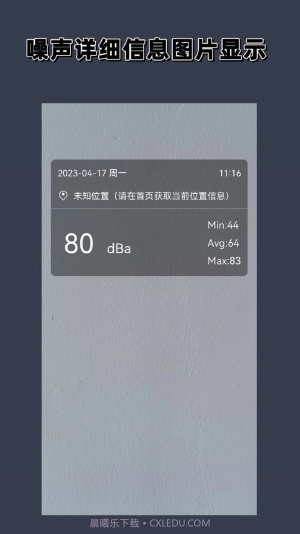 分贝噪声仪截图4