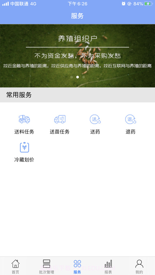 不愁养禽截图3 不愁养禽截图3