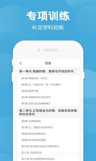 七年级下册历史生物截图2