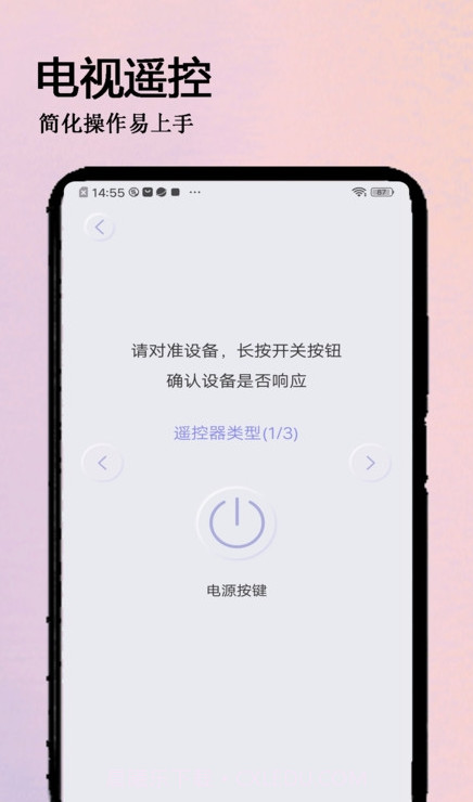 万全遥控器最新版截图3