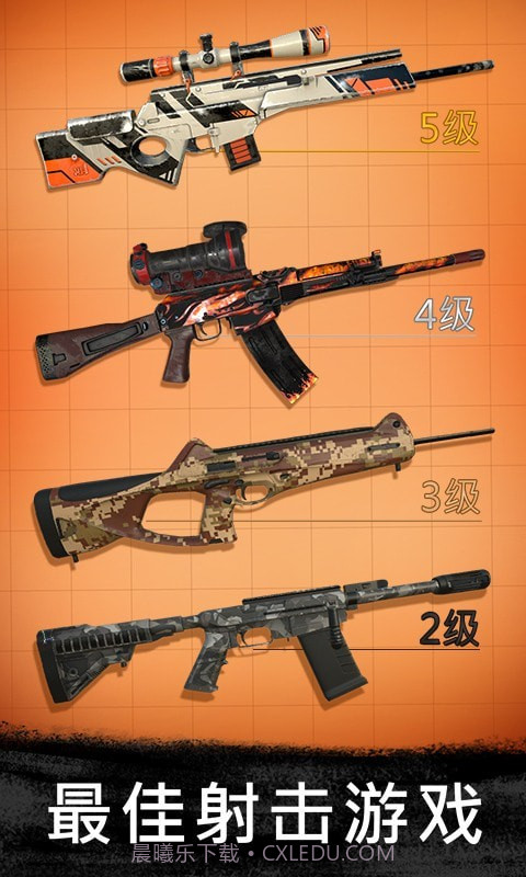反恐狙击王者截图3