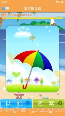 宝宝猜谜语截图3