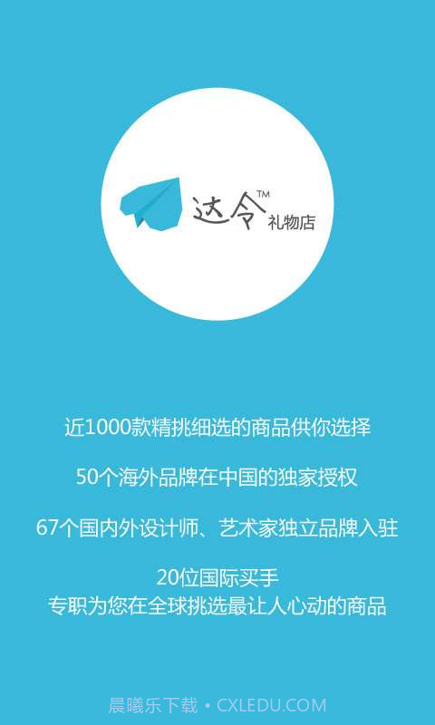 达令礼物店截图1 达令礼物店截图1