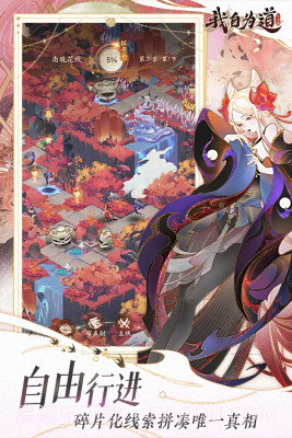 我自为道截图1