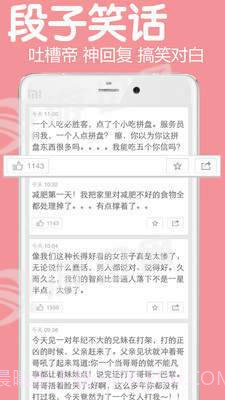 内涵段子新截图2 内涵段子新截图2