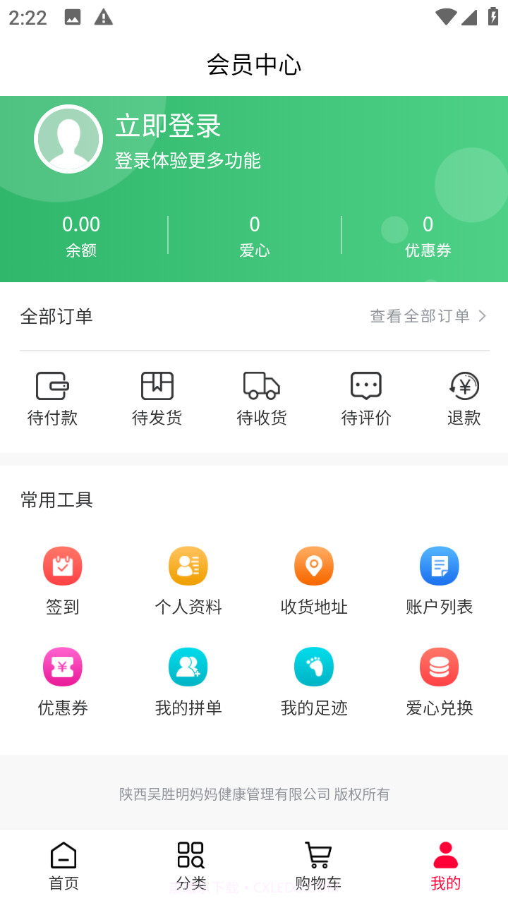 吴妈妈爱心商城截图1 吴妈妈爱心商城截图1