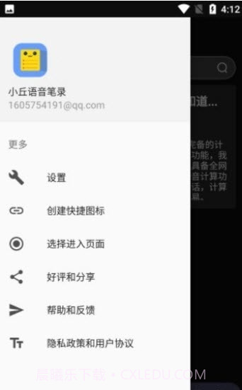 小丘语音笔录截图1 小丘语音笔录截图1
