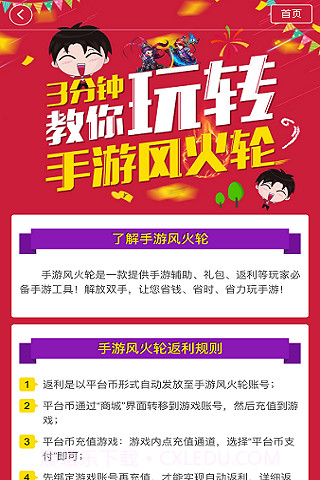 手游风火轮截图1 手游风火轮截图1