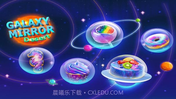 星空甜品制作截图1