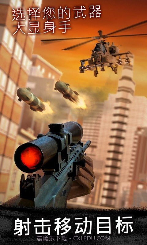 反恐狙击王者截图2