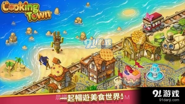 Cooking Town截图3 Cooking Town截图3