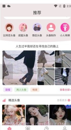 豆蔻头像截图1 豆蔻头像截图1