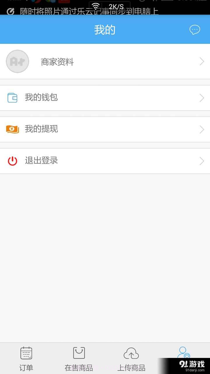 A+ 商家工作平台截图4