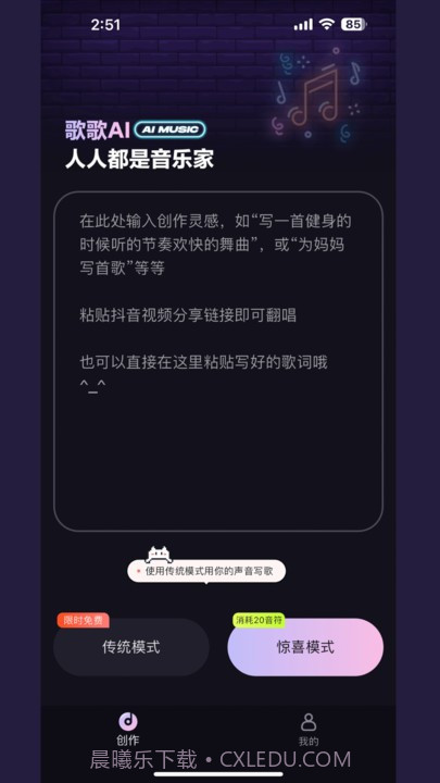 歌歌ai写歌截图4