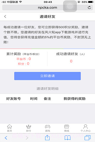 手游风火轮截图2 手游风火轮截图2