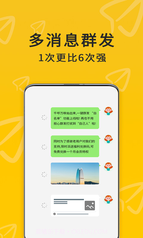 微兔云群发器官网版截图3