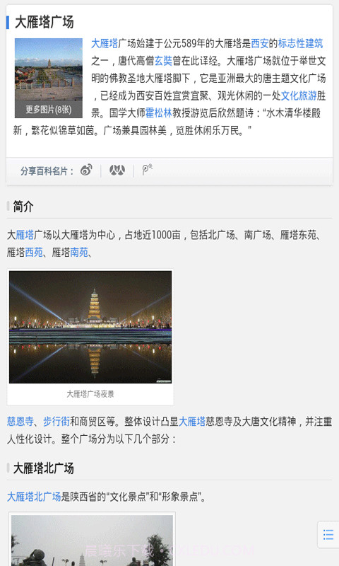 西安旅游景点大全截图4 西安旅游景点大全截图4