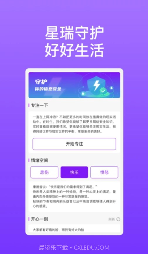 星瑞手机助理截图2