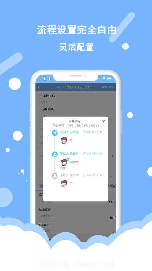 逸监理手机版截图2