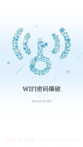 wifi爆破神器截图1