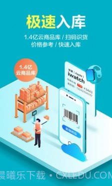 智慧记星火截图3 智慧记星火截图3