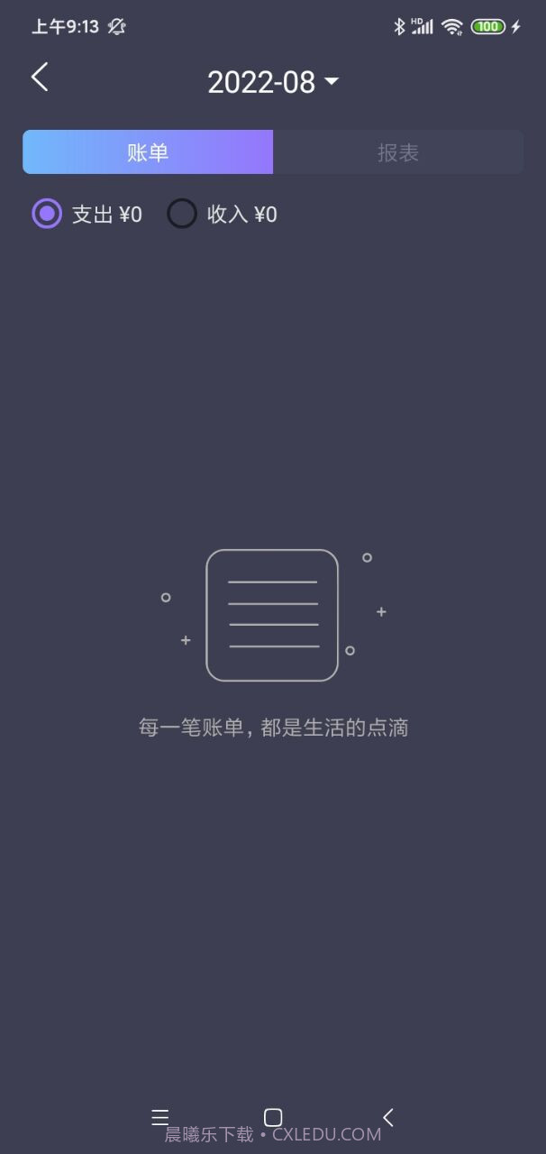 酸梅记账截图2 酸梅记账截图2