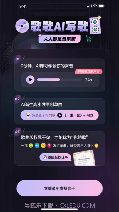 歌歌ai写歌截图2