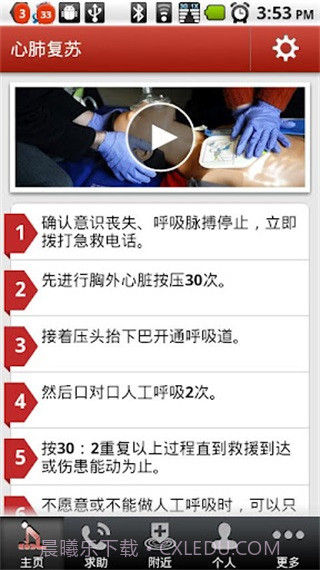 现场急救指南截图2