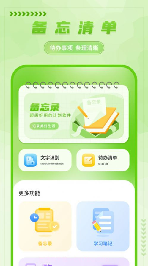 手写备忘录截图2 手写备忘录截图2