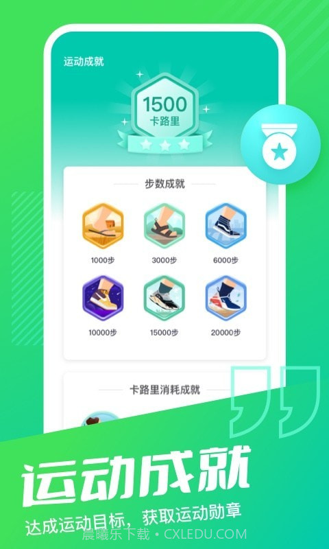 乐享计步截图4