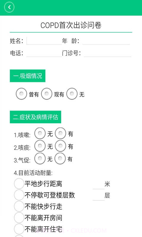 慢阻肺之家截图4 慢阻肺之家截图4