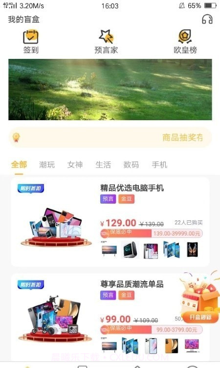 我的盲盒截图1 我的盲盒截图1