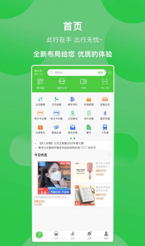 新乡公交集团最新版截图4