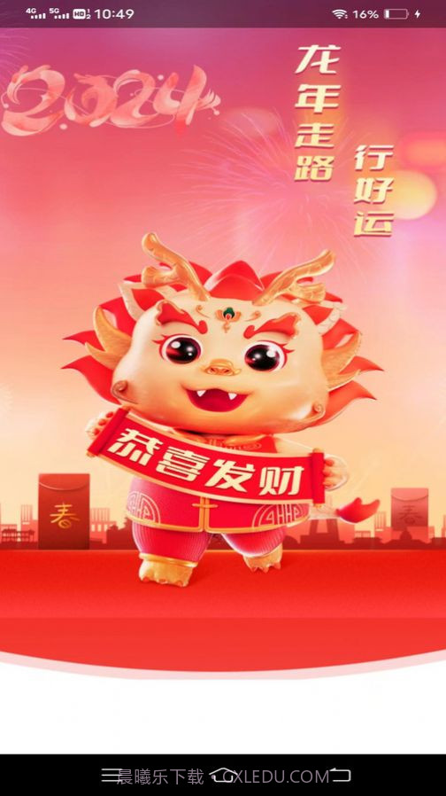 龙运走一走截图1 龙运走一走截图1