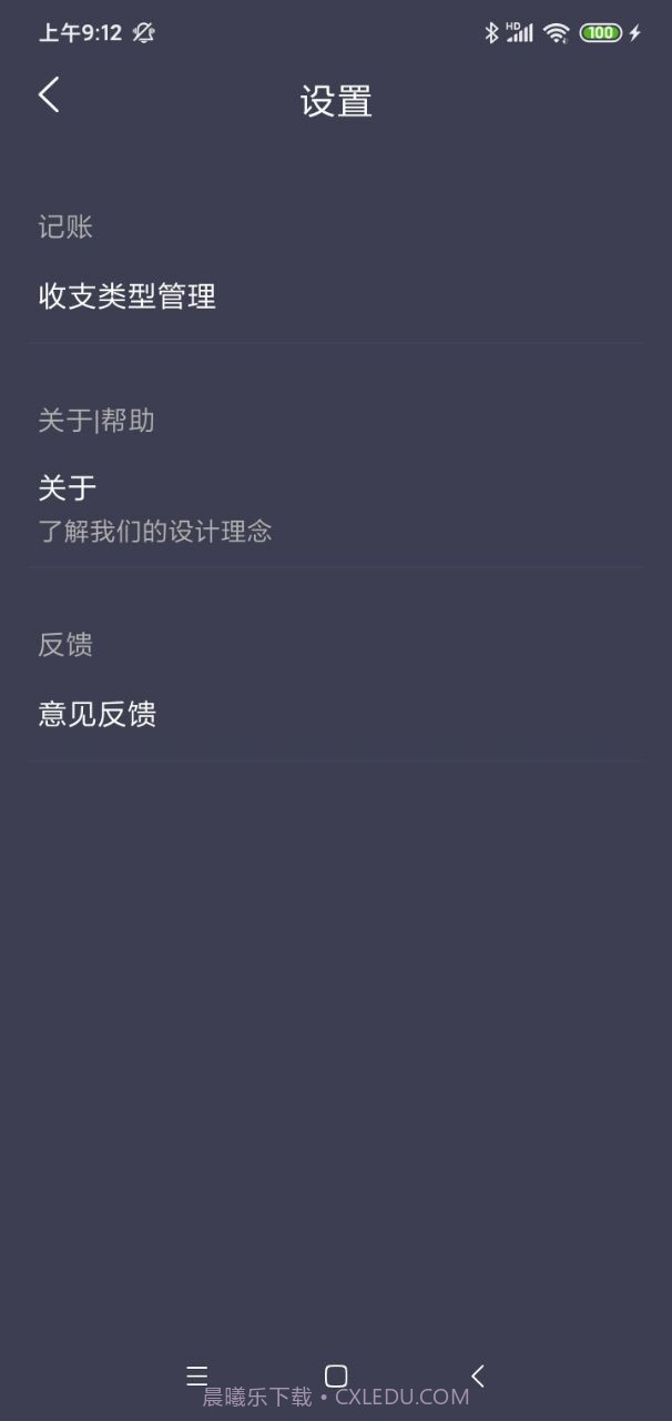 酸梅记账截图4 酸梅记账截图4