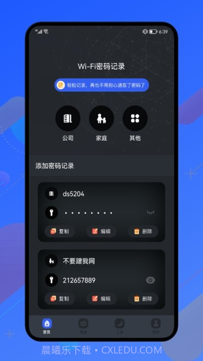 无线密码记录助手截图3 无线密码记录助手截图3